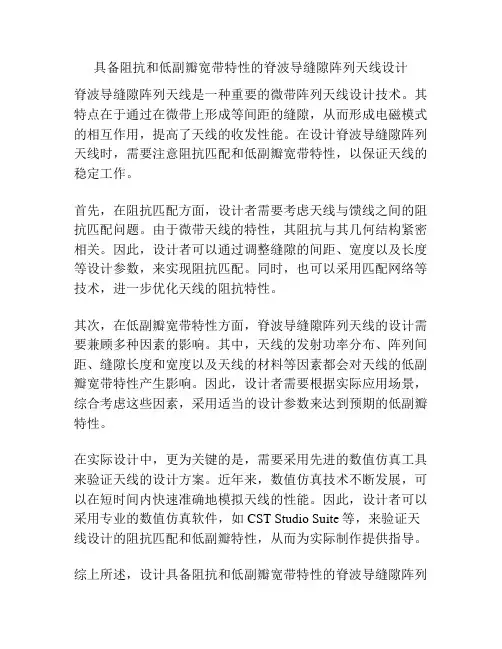 具备阻抗和低副瓣宽带特性的脊波导缝隙阵列天线设计