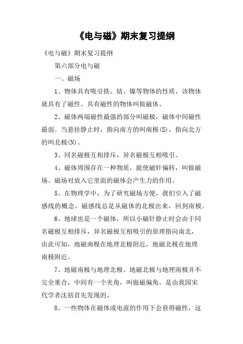 《电与磁》期末复习提纲