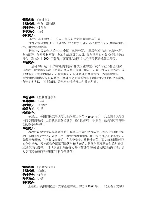 课程名称会计学