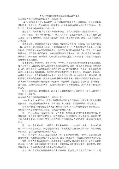 本人年度内执行师德规范情况报告最新3篇