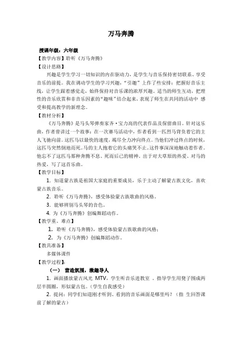长辛店中心小学-李世芳《万马奔腾》