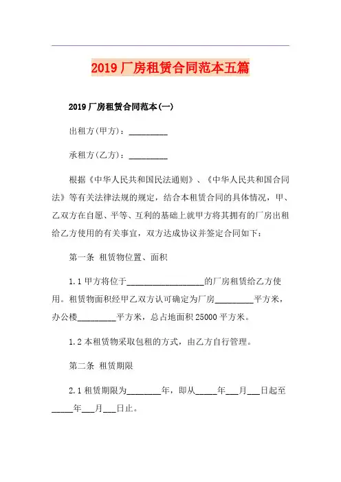 厂房租赁合同范本五篇