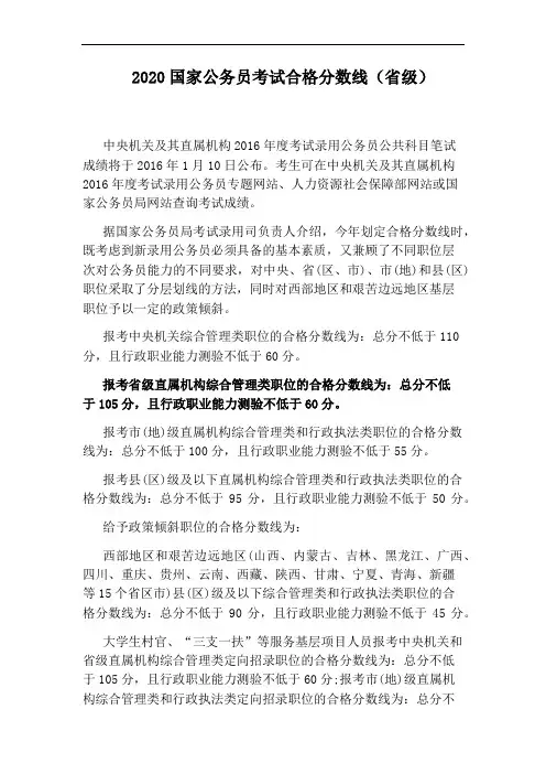 2020国家公务员考试合格分数线(省级)