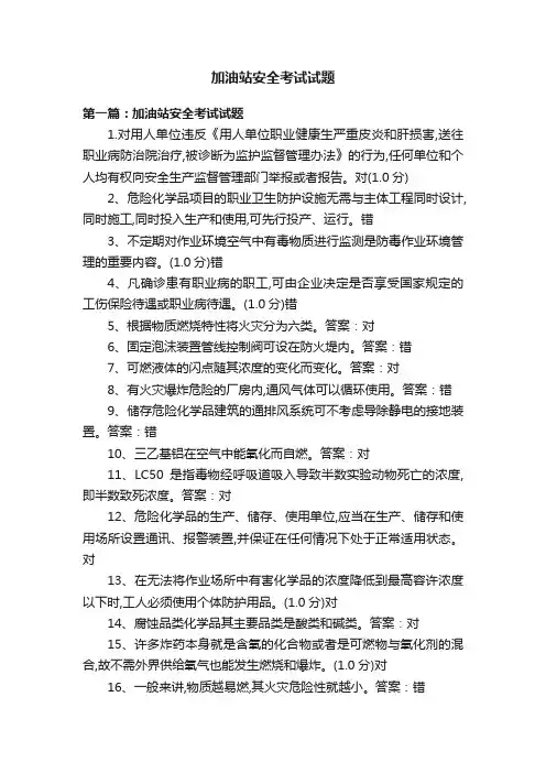 加油站安全考试试题