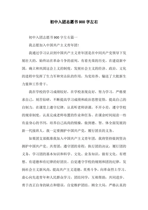初中入团志愿书900字左右