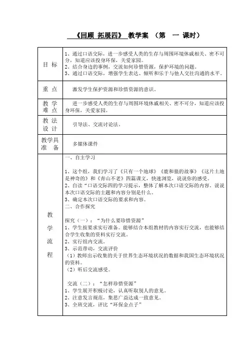 教学案模板