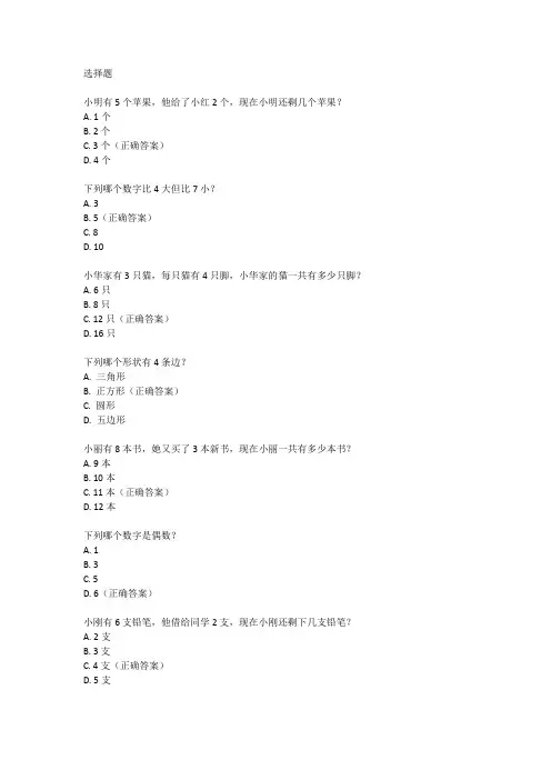 学前班大班数学题