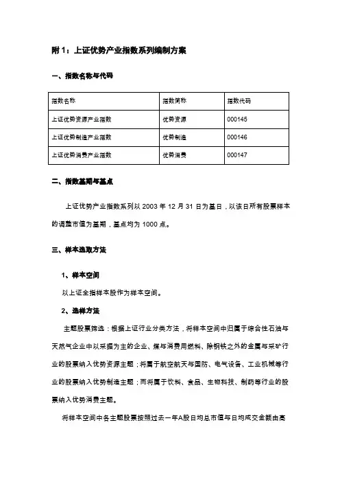 附1上证优势产业指数系列编制方案