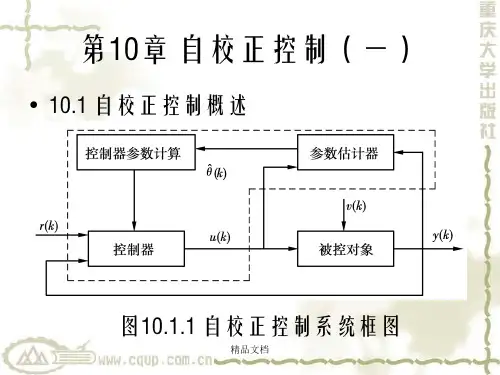 系统辨识与自适应控制第10章 自校正控制(一)