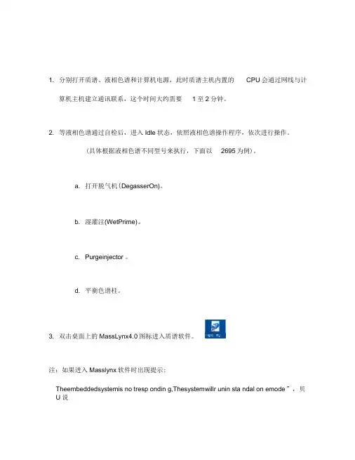 ZQ使用waters液质联用仪的使用