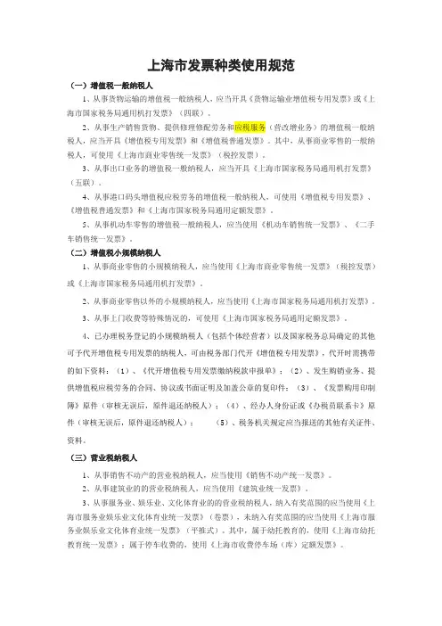 上海市发票种类使用规范