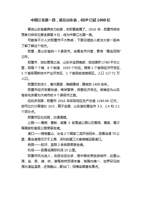 中国江北第一县，就在山东省，GDP已超1000亿
