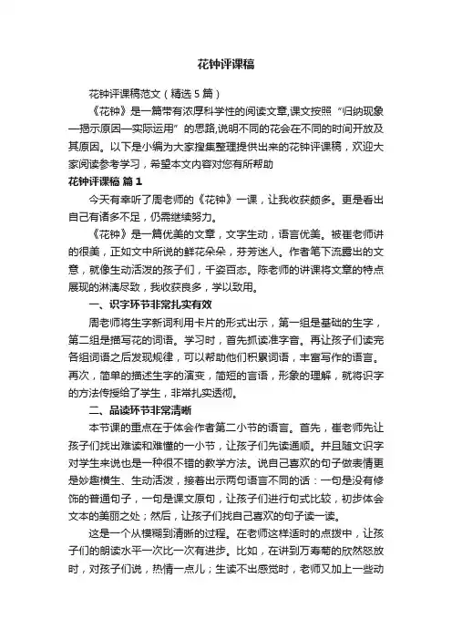 花钟评课稿