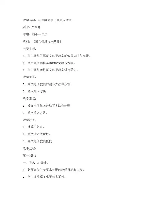 初中藏文电子教案人教版