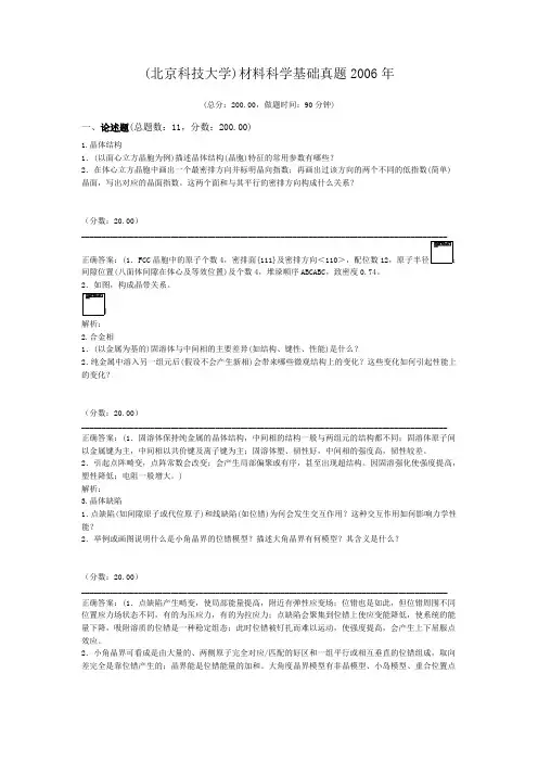 (北京科技大学)材料科学基础真题2006年