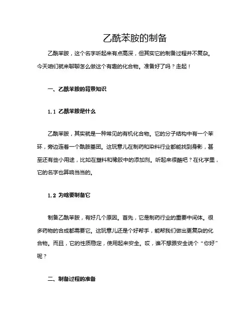 乙酰苯胺的制备