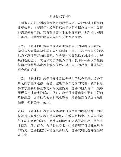 新课标教学目标