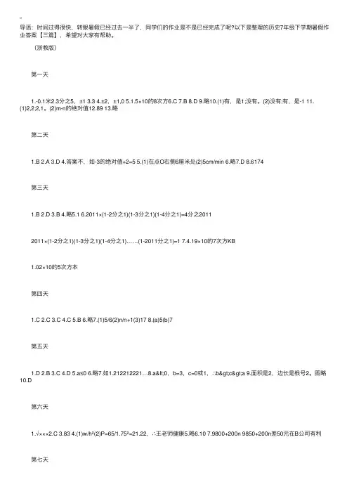 历史7年级下学期暑假作业答案【三篇】