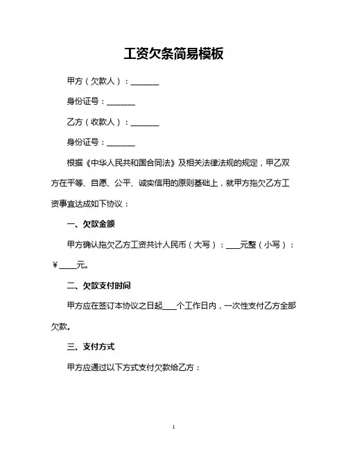 工资欠条简易模板