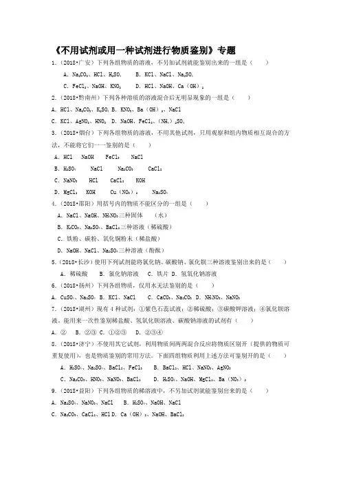 九年级化学中考复习：《不用试剂或用一种试剂进行物质鉴别》