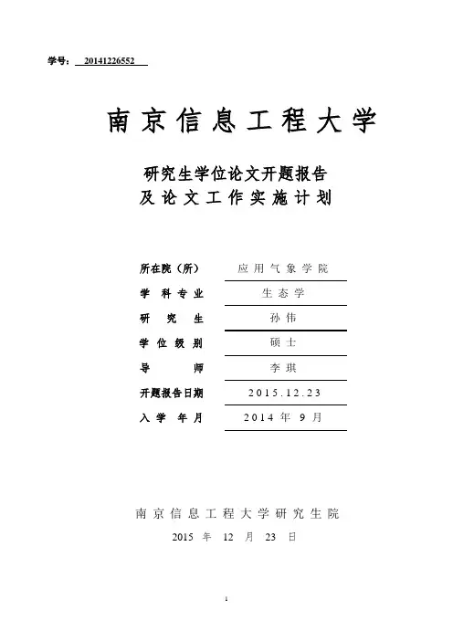 蓝藻水华爆发过程溶解性有机质产生及其降解过程研究