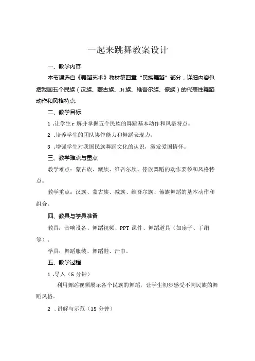 一起来跳舞教案设计