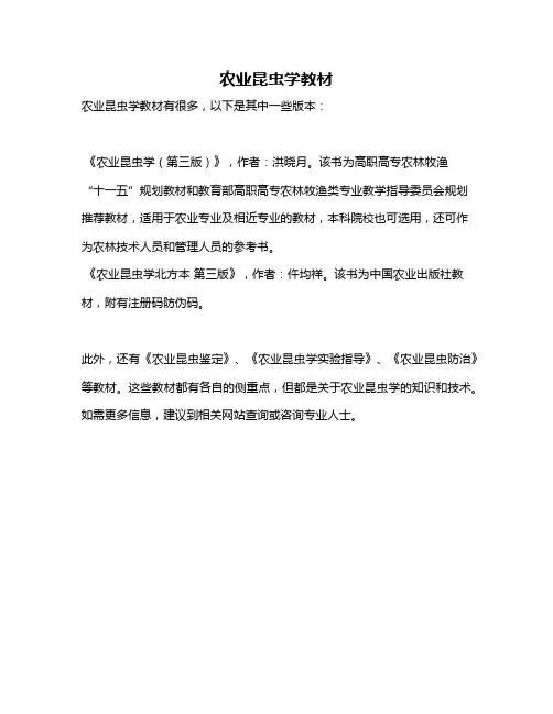 农业昆虫学教材