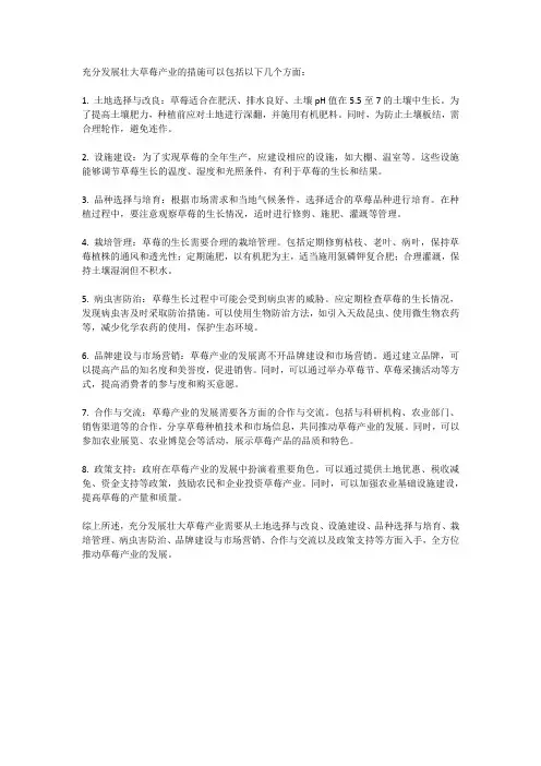 充分发展壮大草莓产业的措施