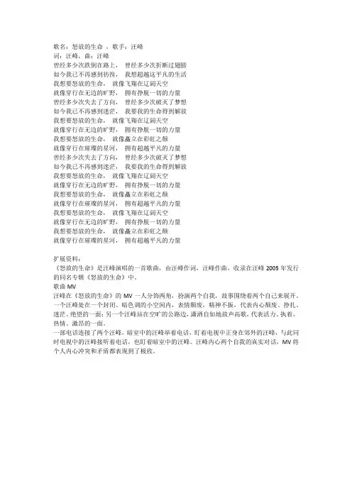 《怒放的生命》歌词