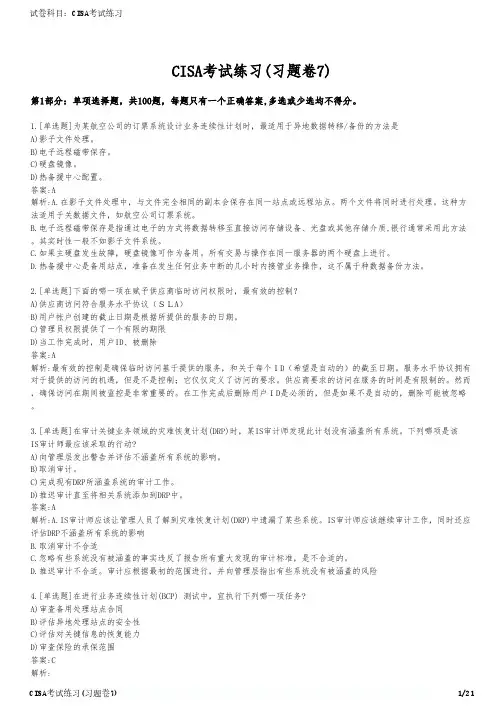 CISA考试练习(习题卷7)