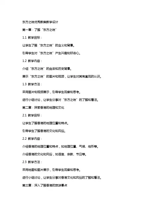 东方之珠教案教学设计