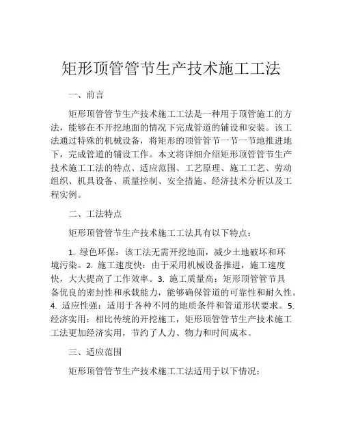 矩形顶管管节生产技术施工工法(2)
