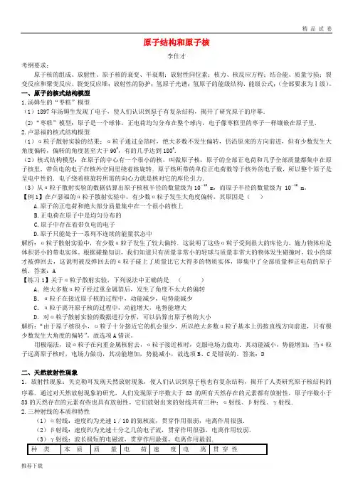 [精品]2019高考物理一轮复习 原子结构和原子核全章训练(含解析)新人教版