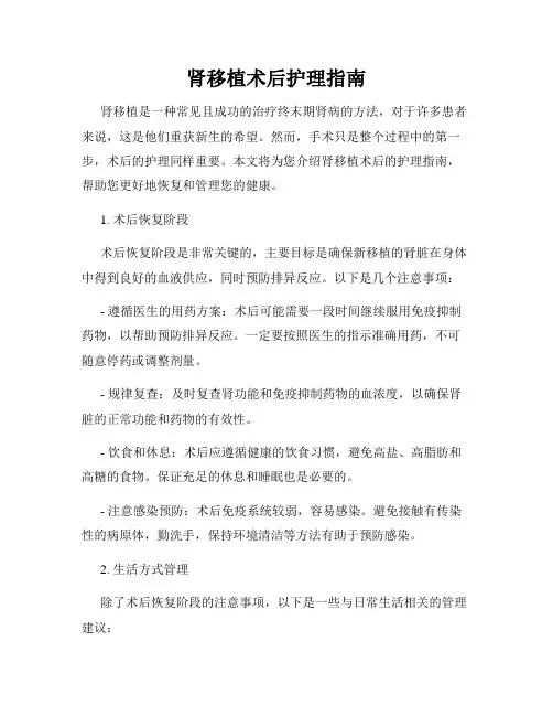 肾移植术后护理指南