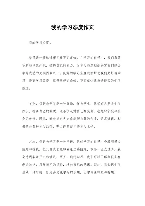 我的学习态度作文