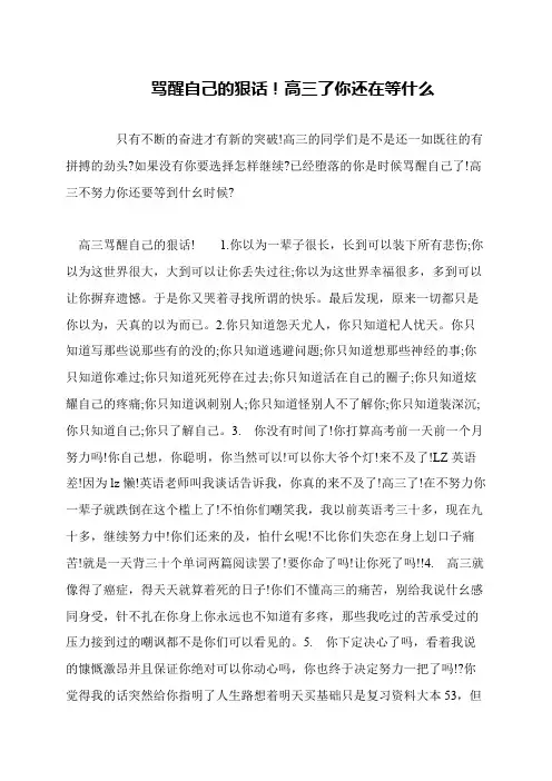 骂醒自己的狠话!高三了你还在等什么