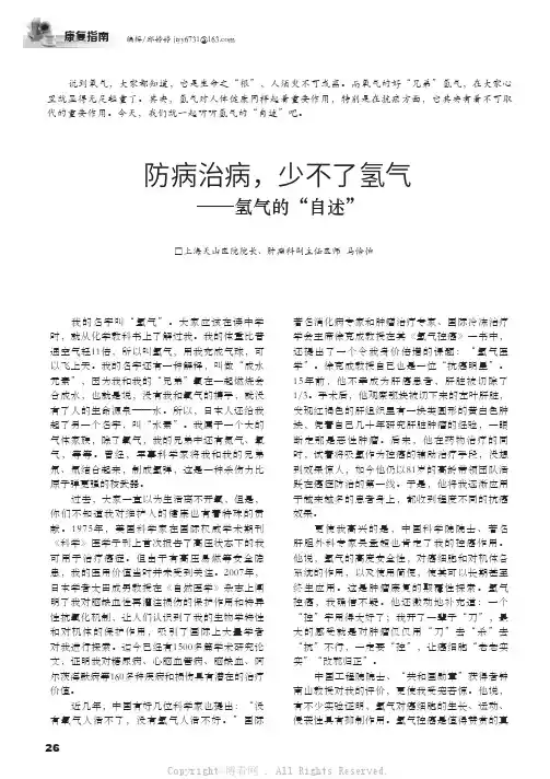 防病治病，少不了氢气——氢气的“自述”
