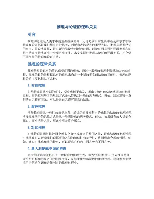 推理与论证的逻辑关系