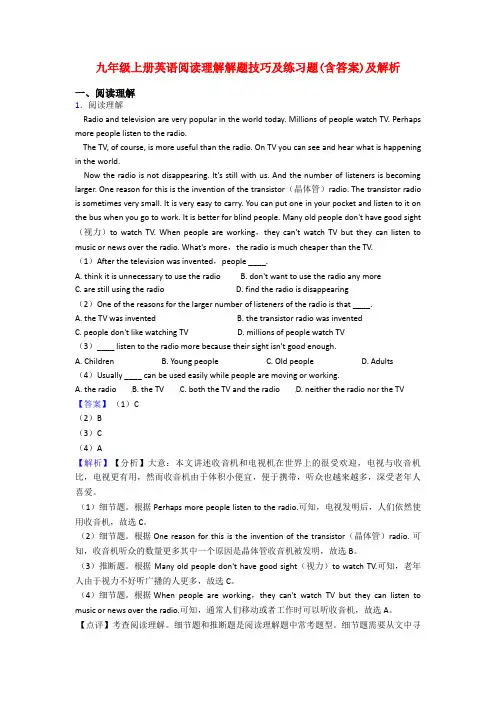九年级上册英语阅读理解解题技巧及练习题(含答案)及解析