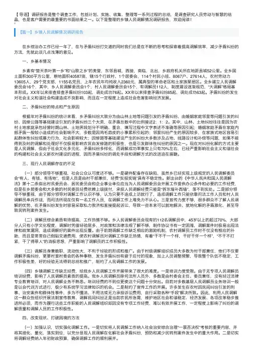 乡镇人民调解情况调研报告