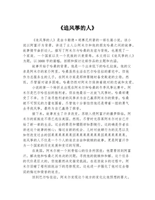 《追风筝的人》