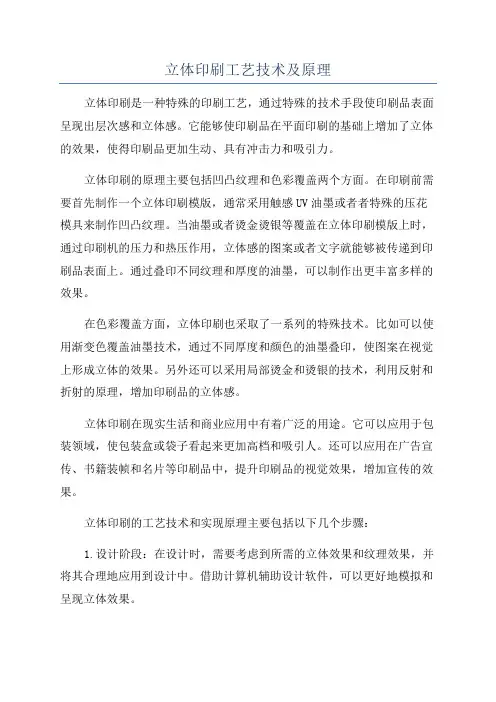 立体印刷工艺技术及原理