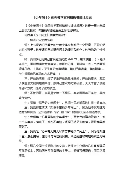《少年闰土》优秀教学案例和板书设计反思