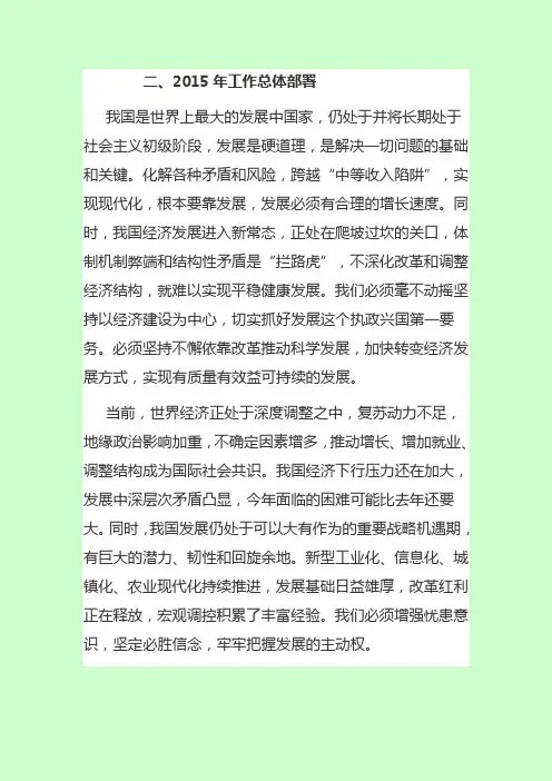 政府工作报告全文 2015