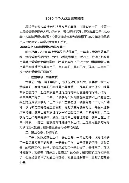 2020年个人政治思想总结