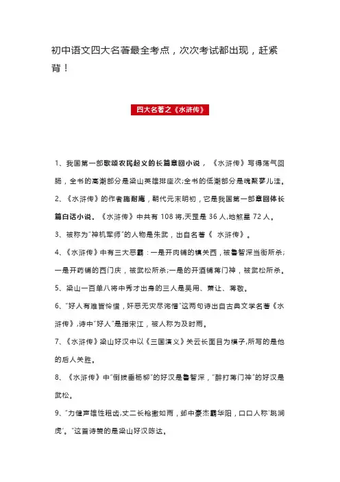 初中语文四大名著最全考点