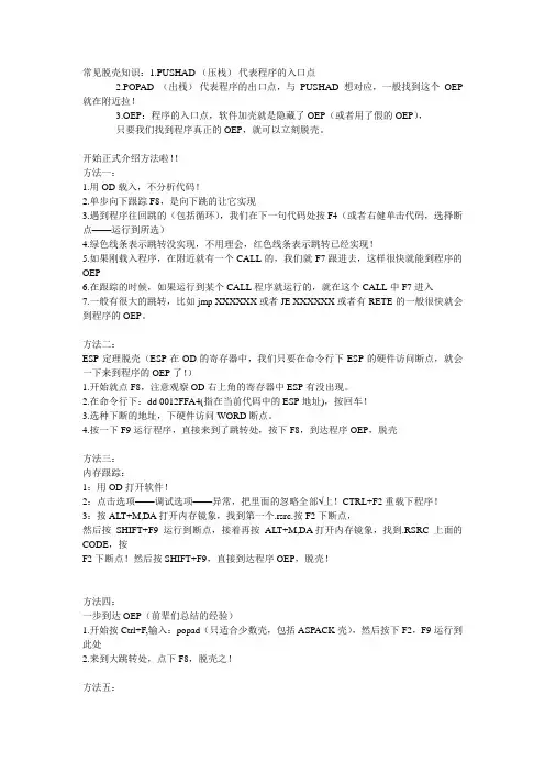脱壳