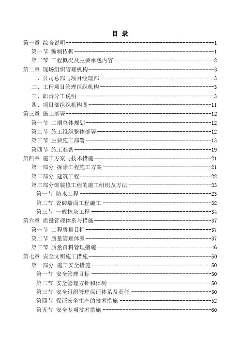 装修改造工程技术标
