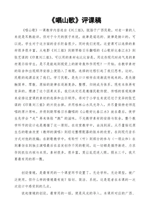 人教版小学音乐四年级下册《唱山歌》评课稿