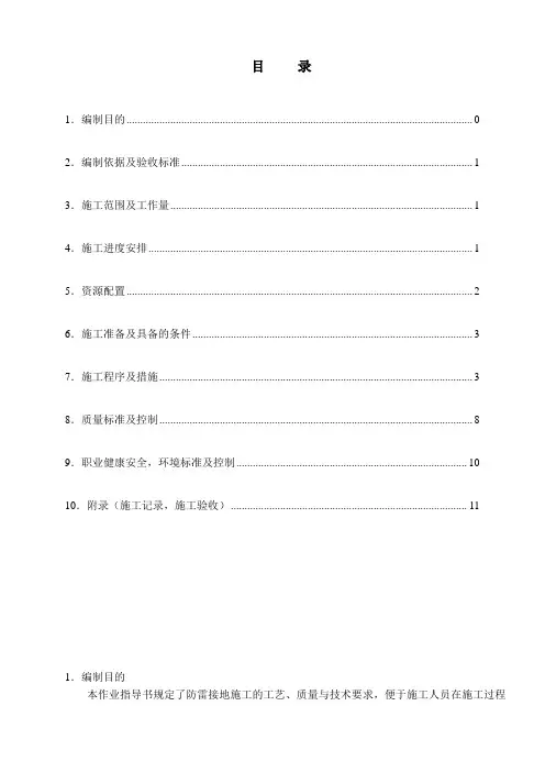 全厂防雷接地施工作业指导书